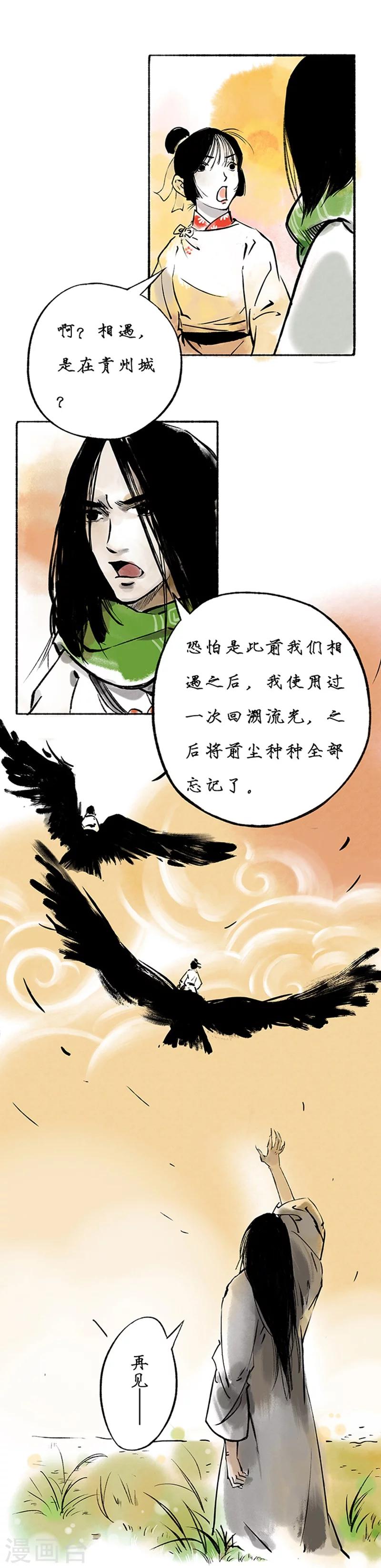 🍼洞仙歌 最终话 第35页