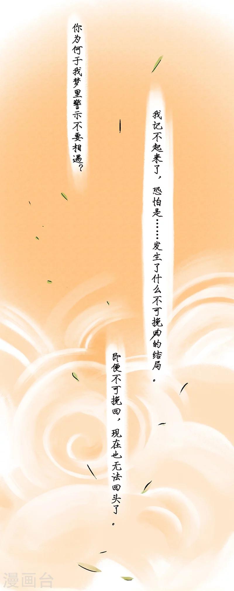 🍼洞仙歌 最终话 第37页