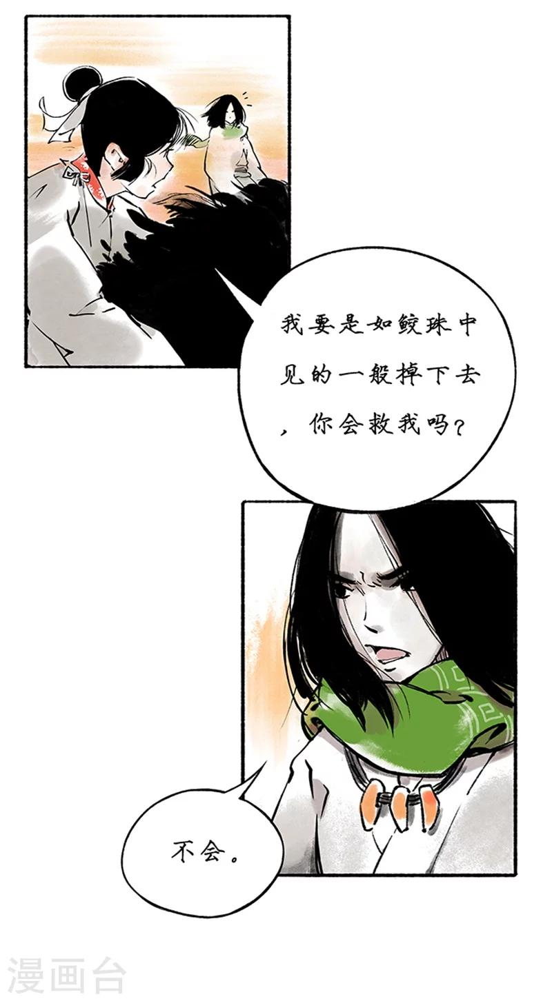 🍼洞仙歌 最终话 第39页