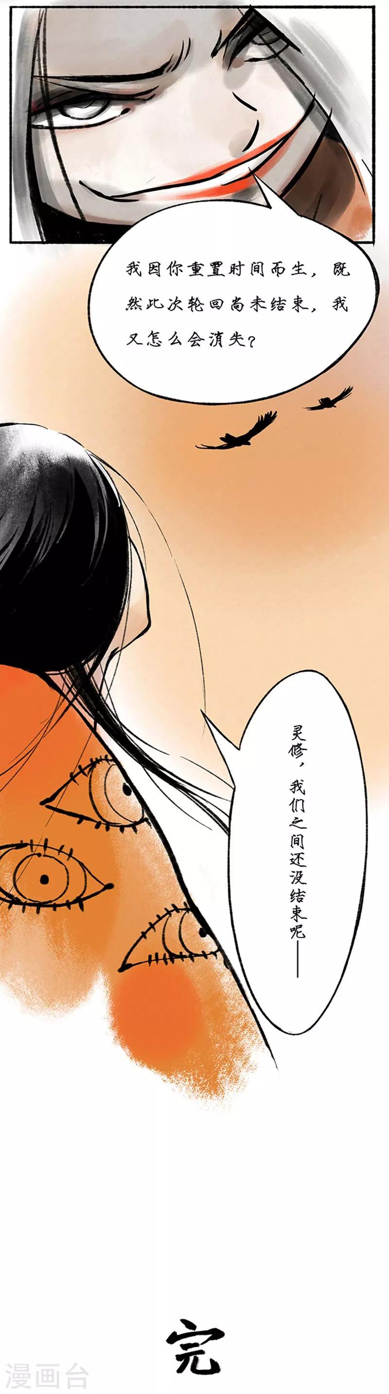 🍼洞仙歌 最终话 第43页