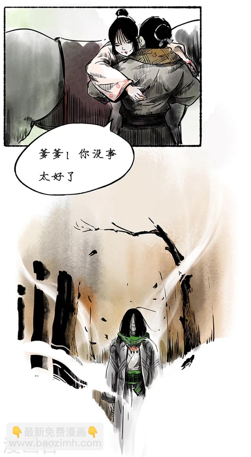 🍼洞仙歌 最终话 第5页