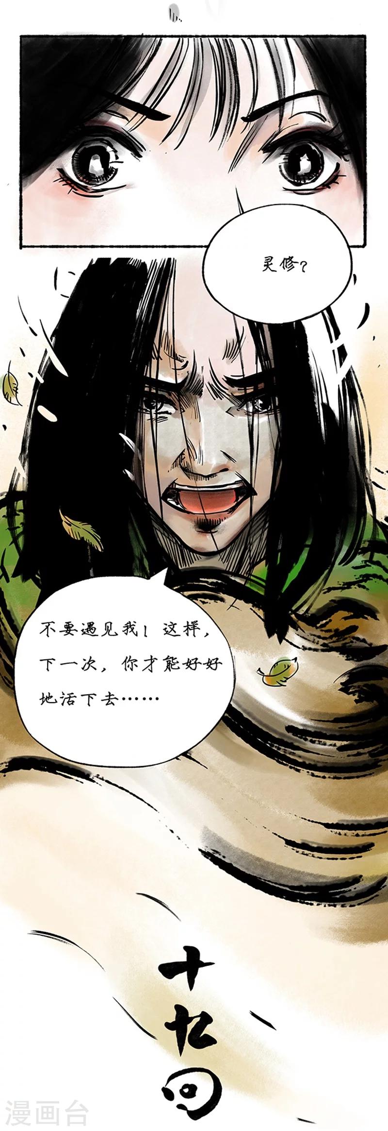 🍼洞仙歌 最终话 第6页