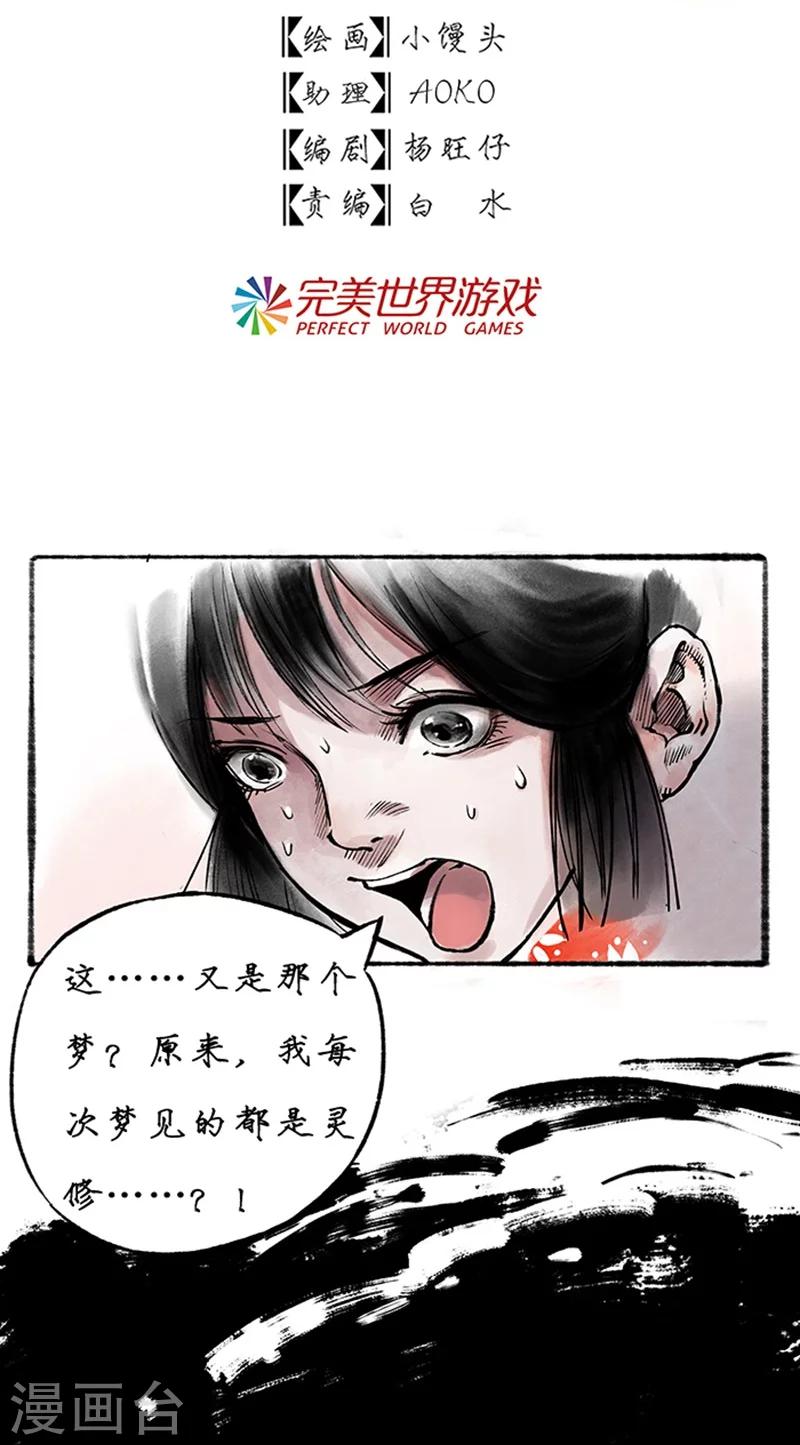 🍼洞仙歌 最终话 第7页