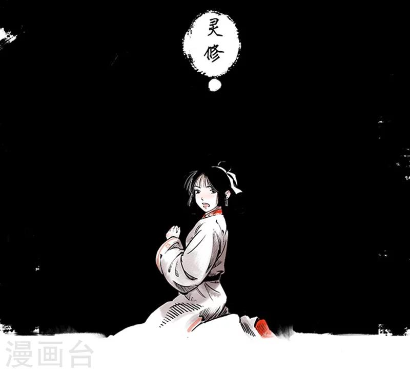 🍼洞仙歌 最终话 第8页