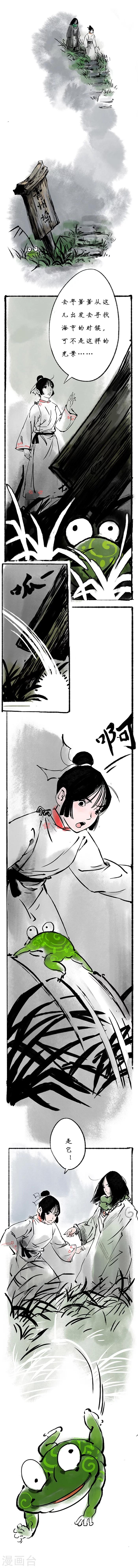 🍼洞仙歌 第1话 第10页