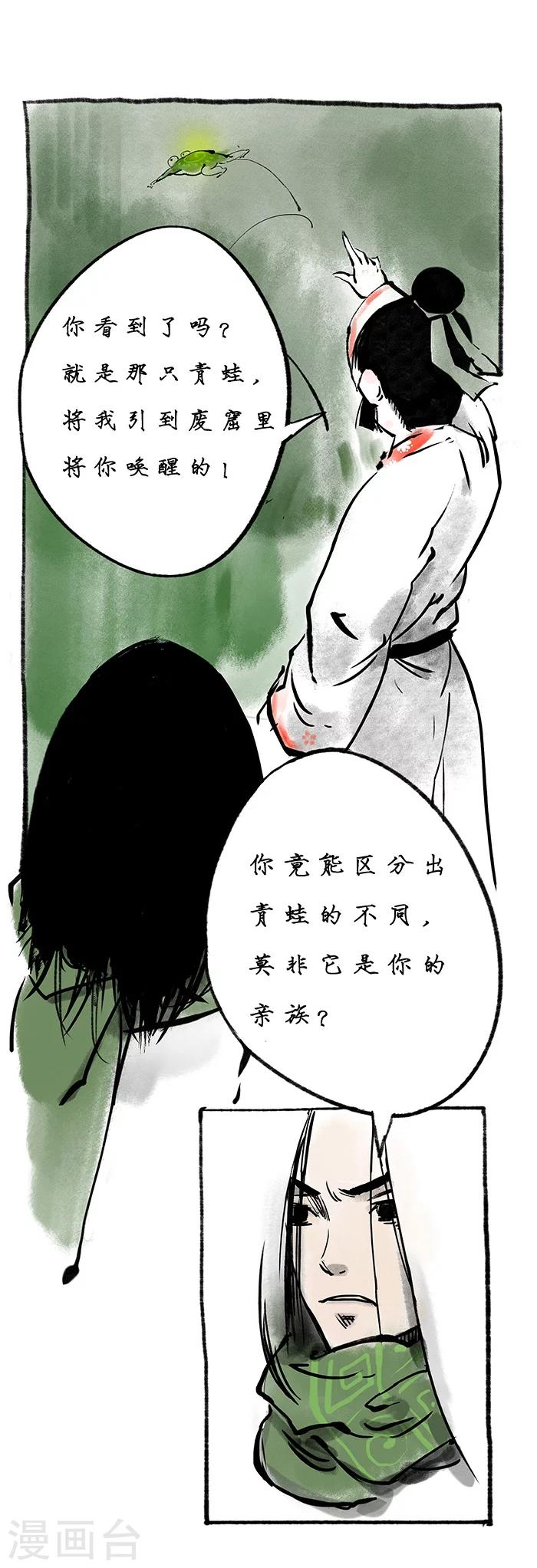 🍼洞仙歌 第1话 第11页