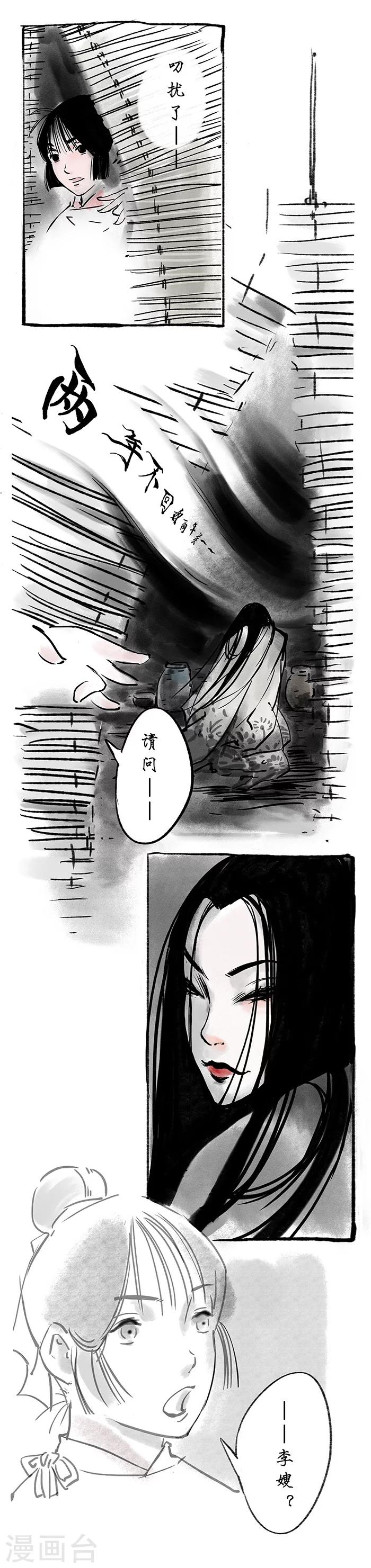 🍼洞仙歌 第1话 第14页