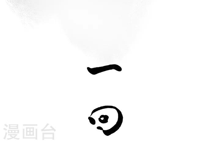 🍼洞仙歌 第1话 第2页