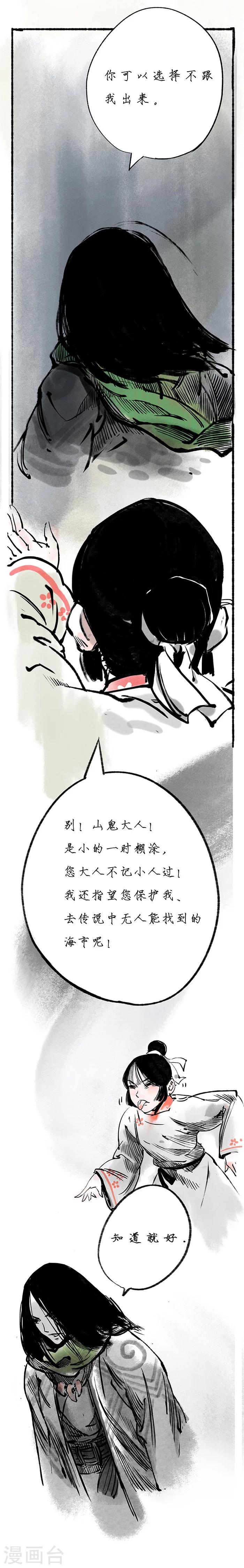 🍼洞仙歌 第1话 第7页