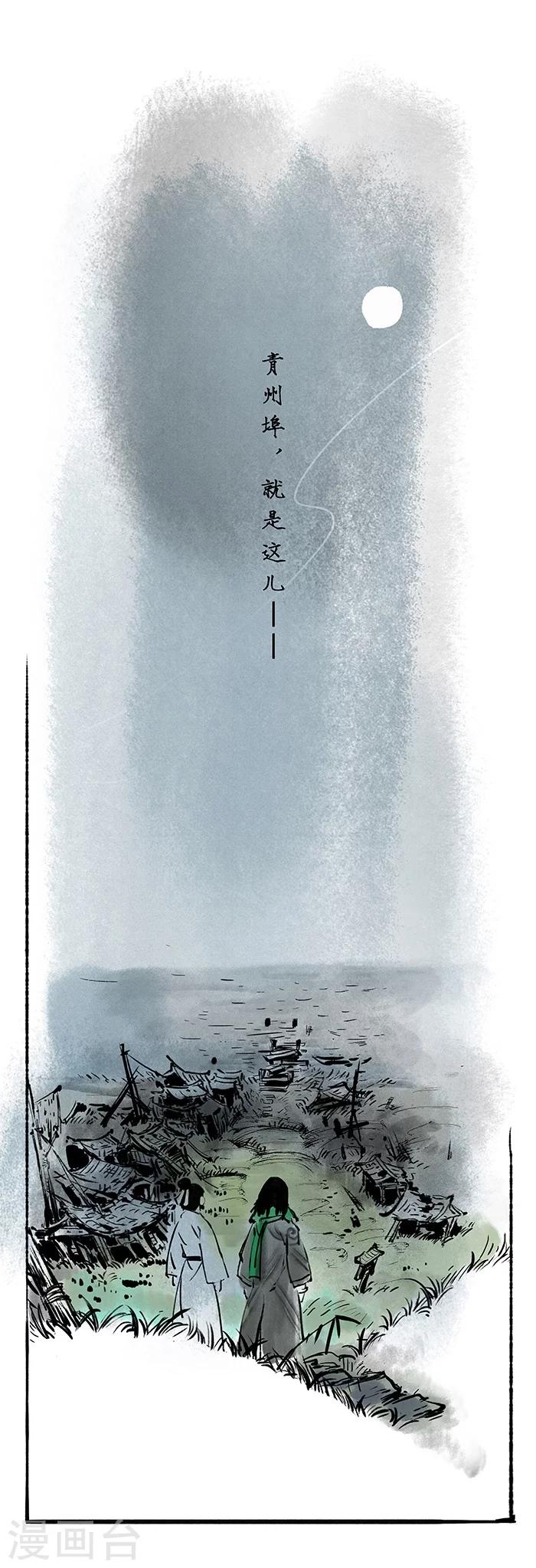 🍼洞仙歌 第1话 第9页