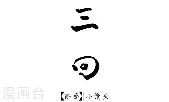 🍼洞仙歌 第3话 第2页
