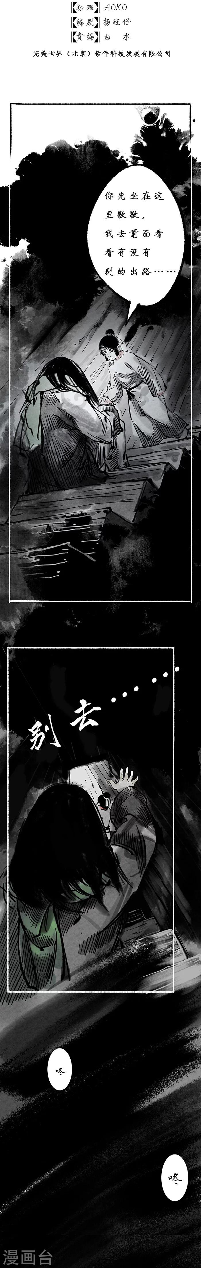 🍼洞仙歌 第3话 第3页