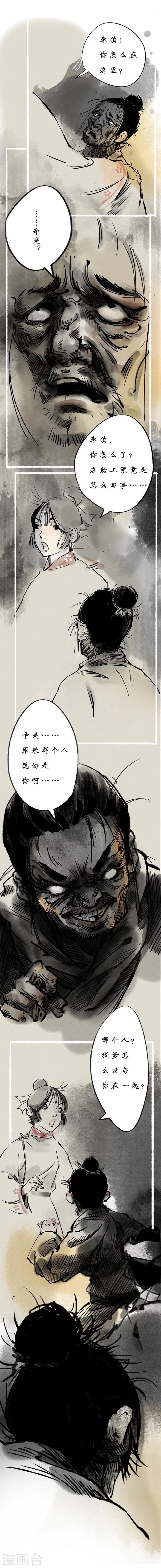 🍼洞仙歌 第3话 第6页