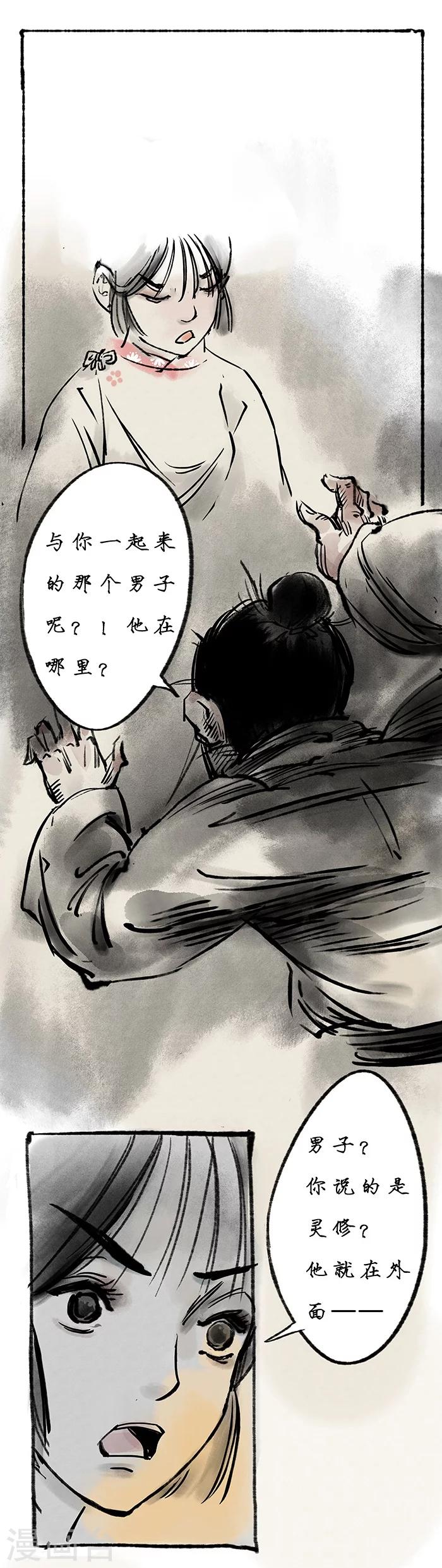 🍼洞仙歌 第3话 第7页