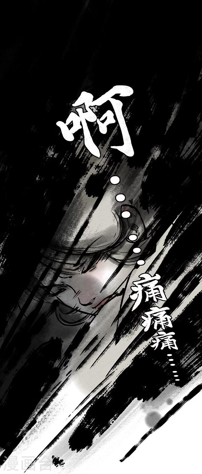 🍼洞仙歌 第3话 第9页