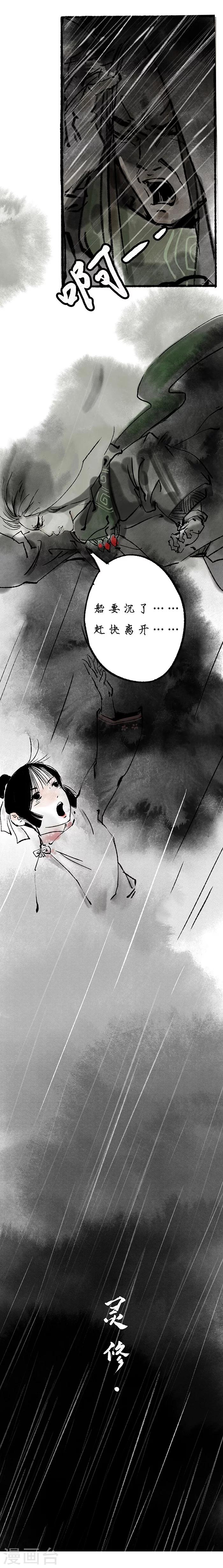 🍼洞仙歌 第5话 第20页