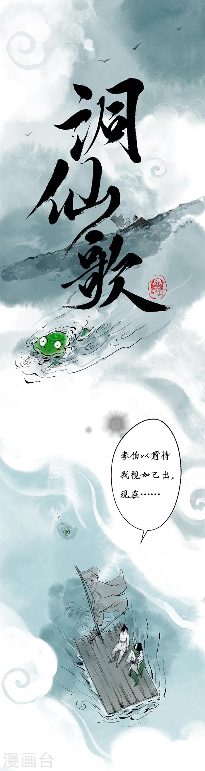 🍼洞仙歌 第7话 第1页