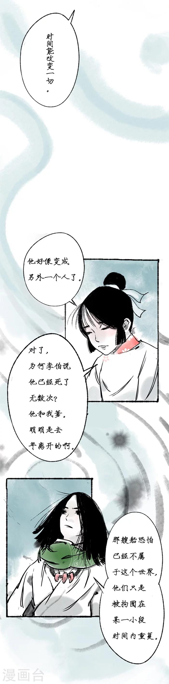 🍼洞仙歌 第7话 第2页