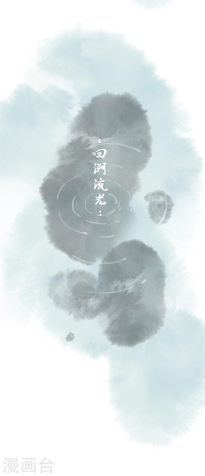 🍼洞仙歌 第7话 第4页