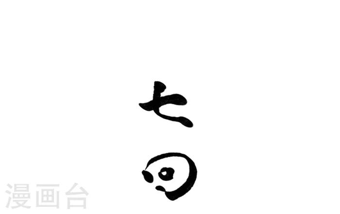 🍼洞仙歌 第7话 第5页