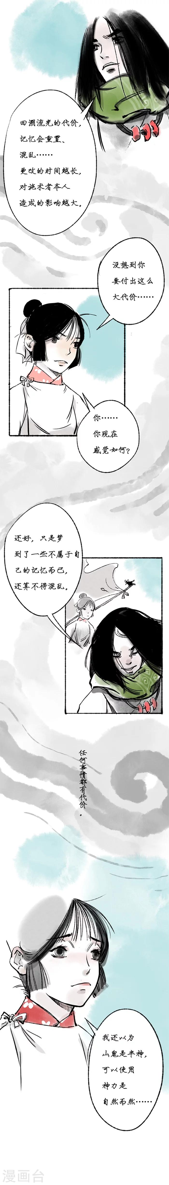 🍼洞仙歌 第7话 第7页