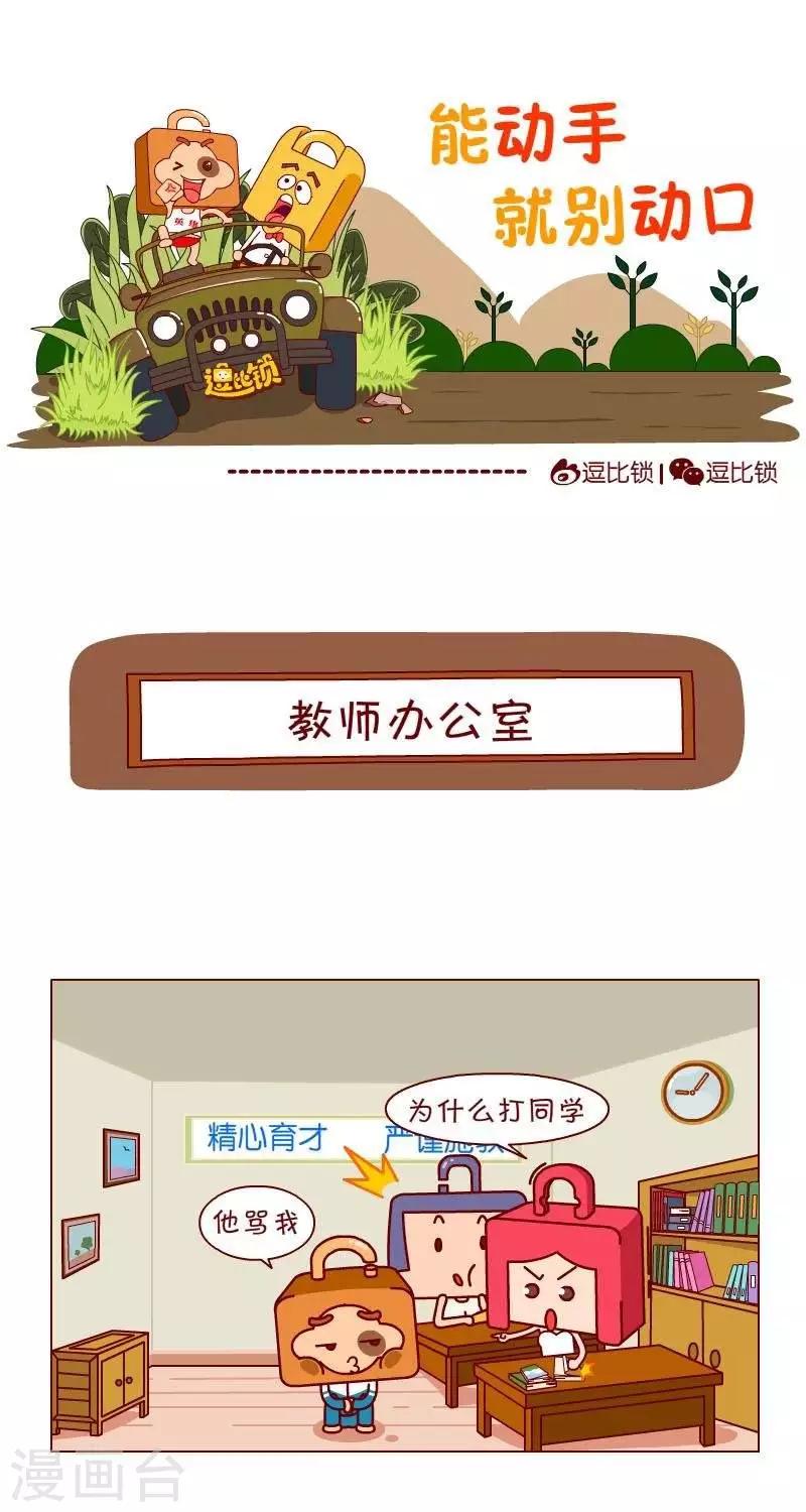 第20话  能动手就别动口-第20话