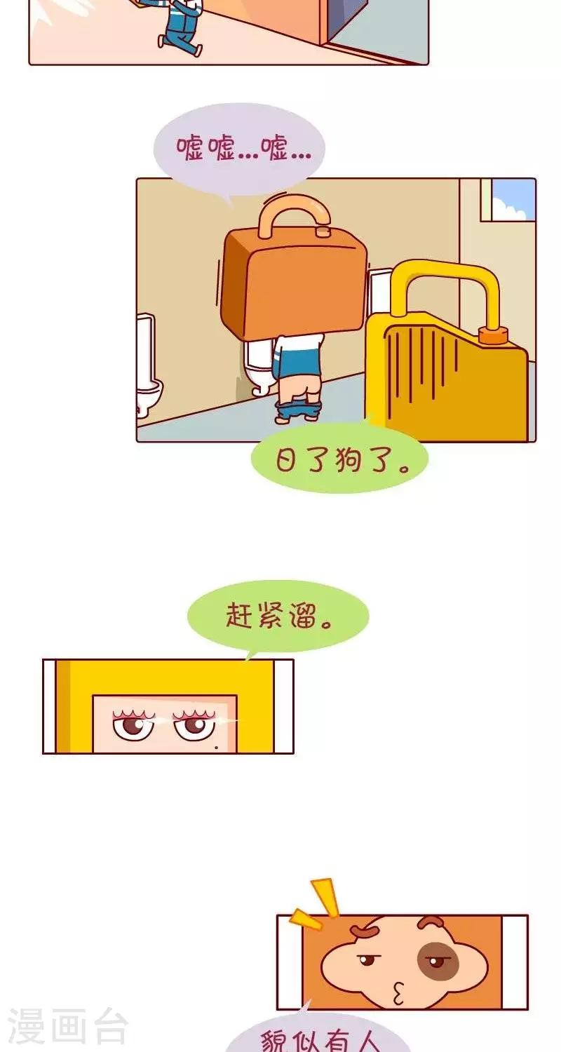 第36话  捂错地方-第36话