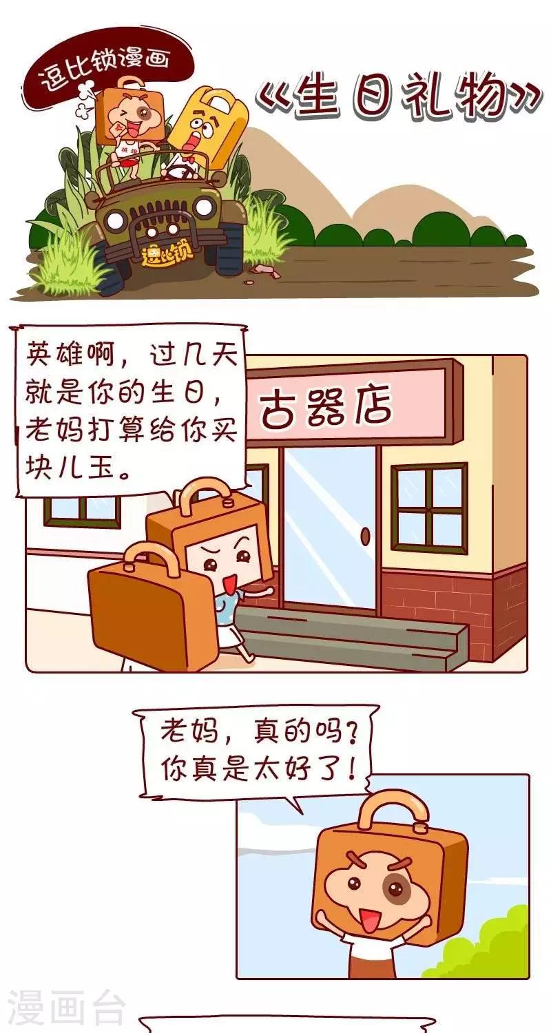 第40话   生日礼物-第40话