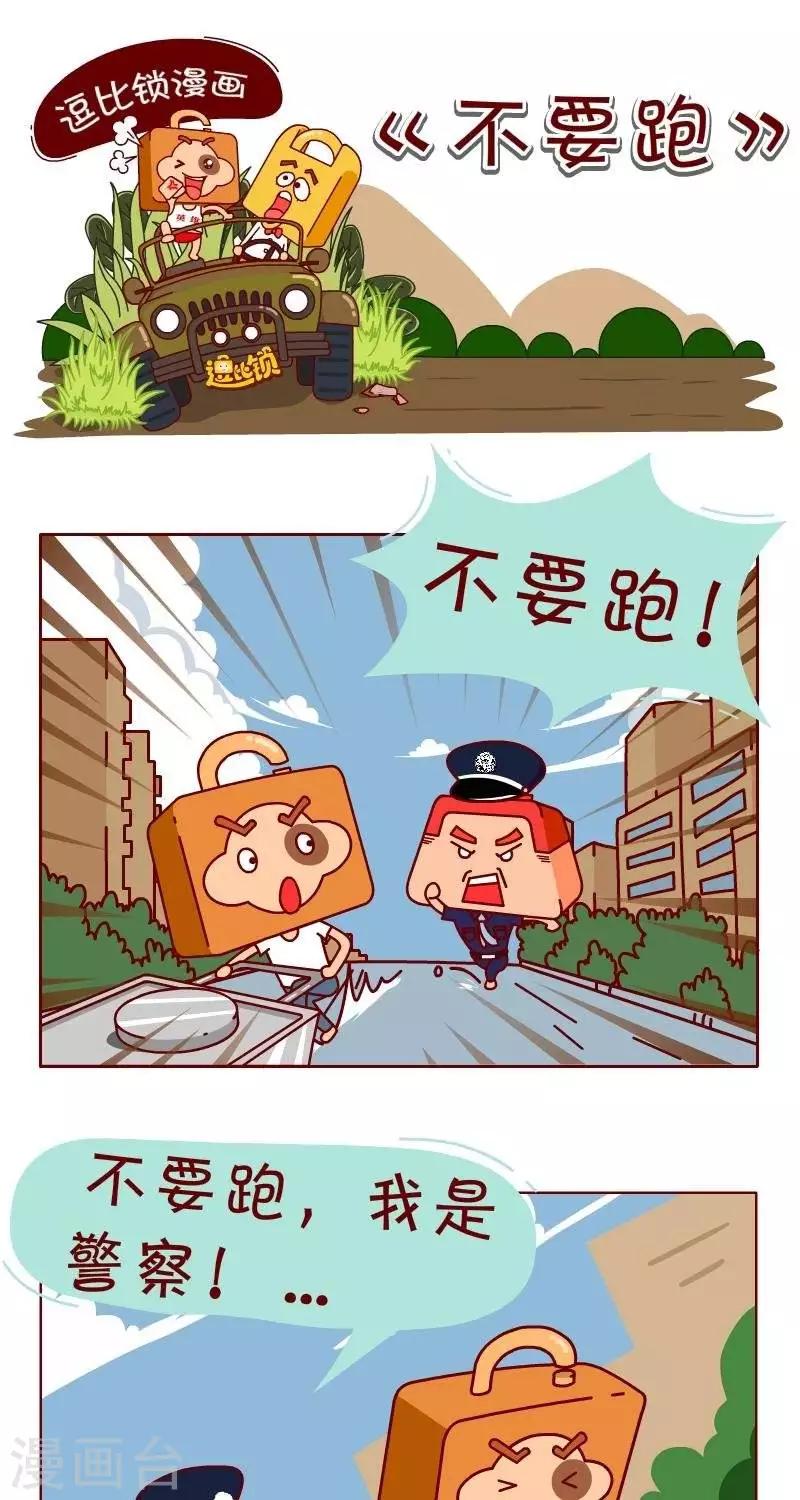 第48话  不要跑-第48话
