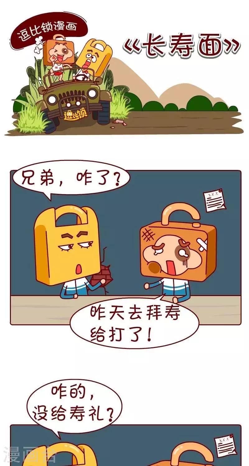 第50话   长寿面-第50话