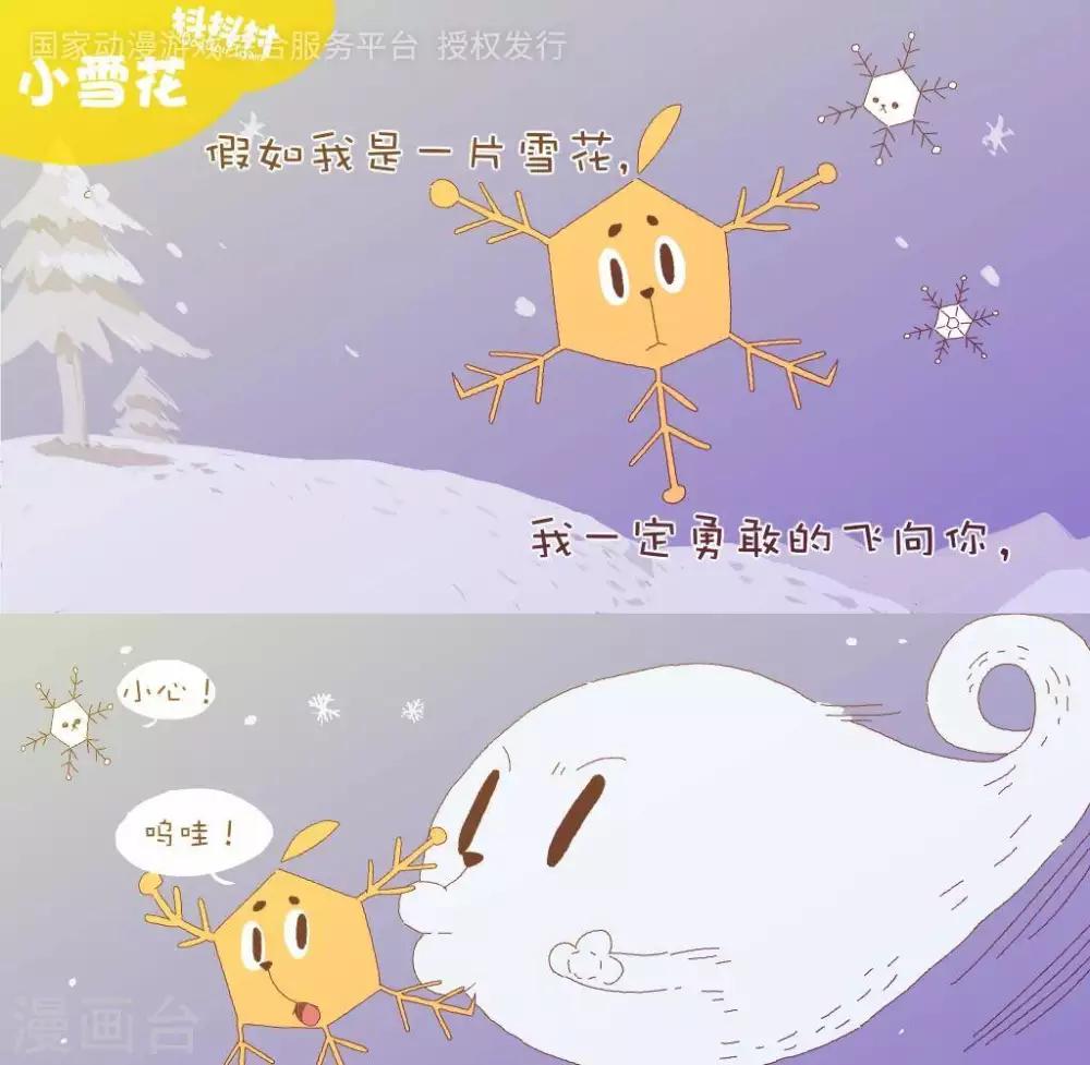 第一百一十八话  小雪花-第118话
