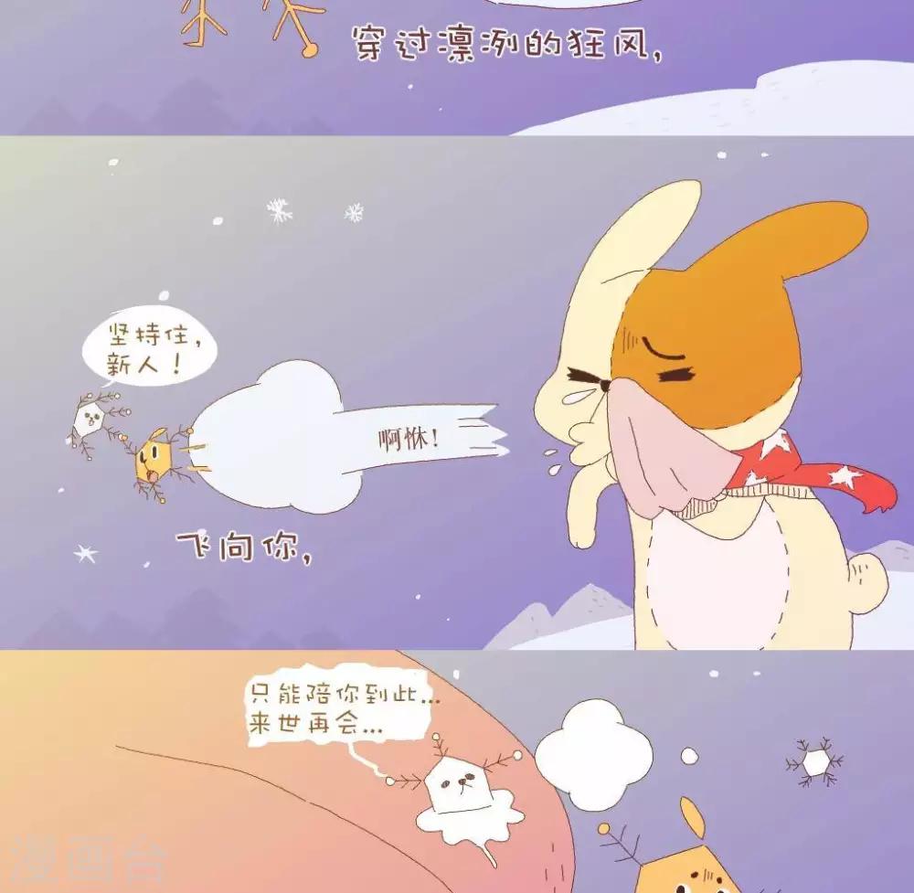 第一百一十八话  小雪花-第118话