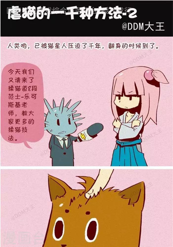 第130话  撸猫千法2-第130话