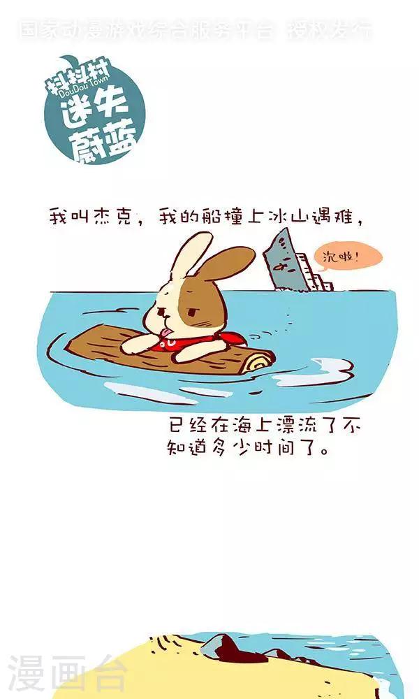 第二十六话  迷失蔚蓝-第26话