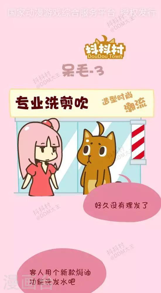 第四十八话  呆毛-3-第48话