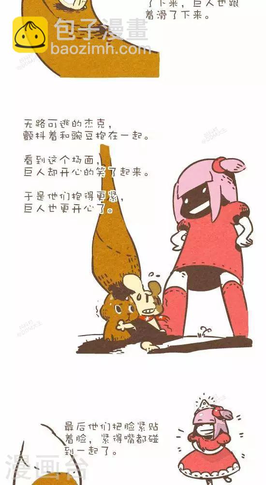 第五十六话  杰克和豌豆-第56话
