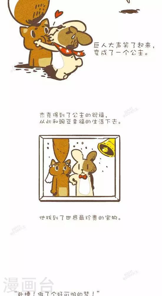 第五十六话  杰克和豌豆-第56话