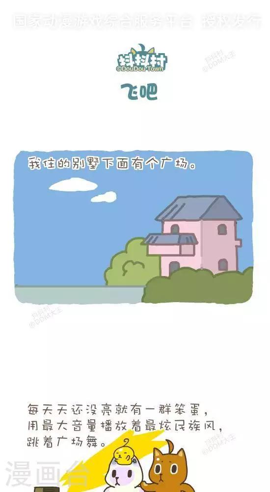 第五十八话  飞吧-第58话
