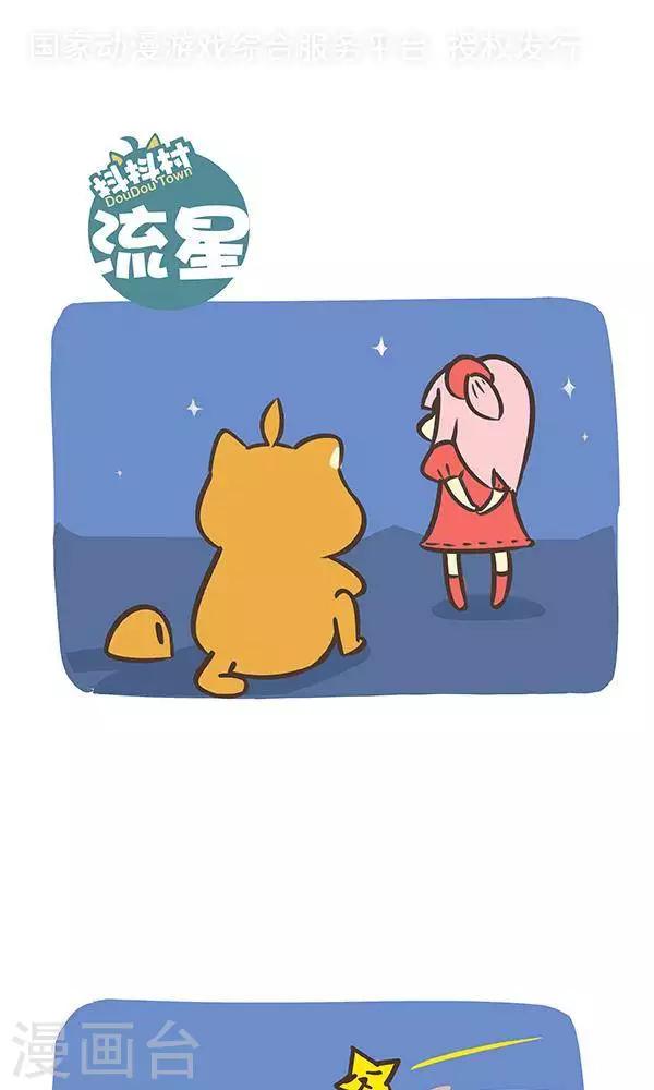 第七十二话  流星-第72话