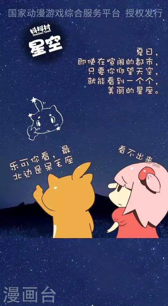 第八十六话  星空-第86话