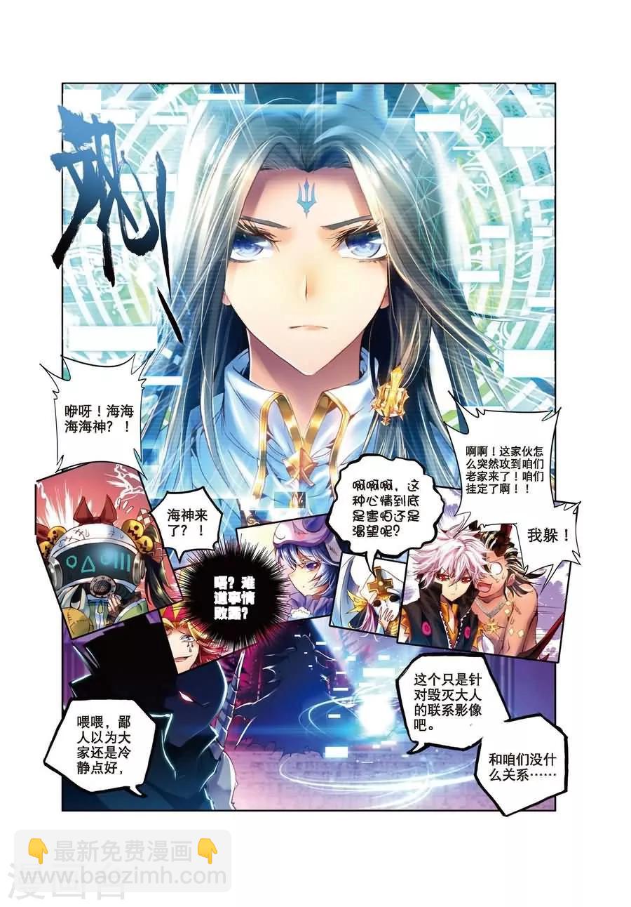 🍼斗罗大陆外传神界传说 第2话 毁灭之神和七原罪 第12页