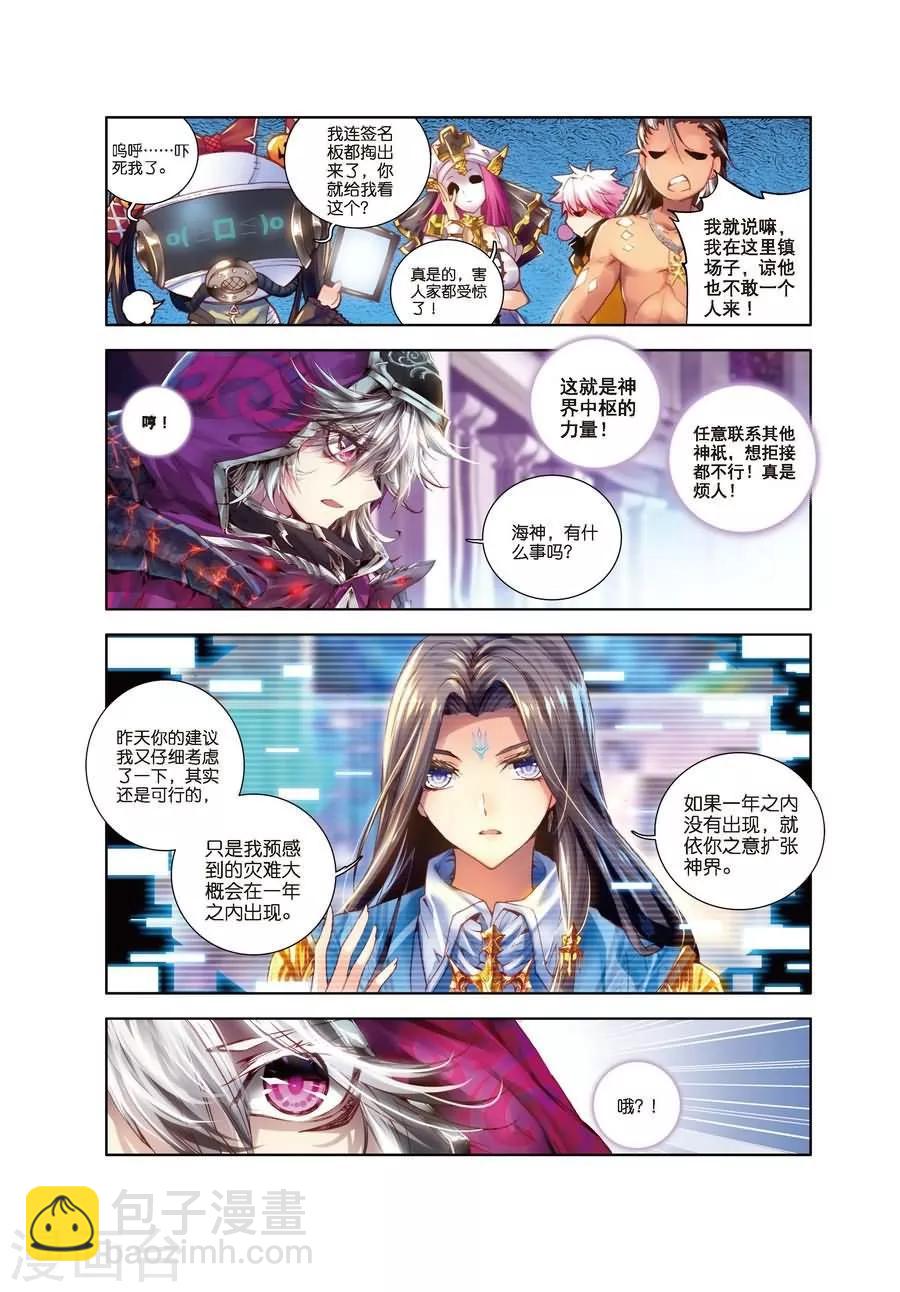 🍼斗罗大陆外传神界传说 第2话 毁灭之神和七原罪 第13页