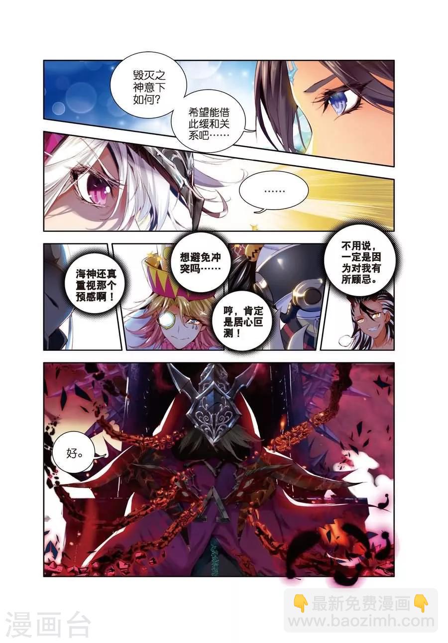 🍼斗罗大陆外传神界传说 第2话 毁灭之神和七原罪 第14页