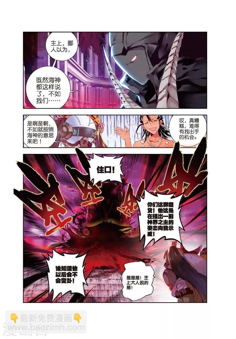 🍼斗罗大陆外传神界传说 第2话 毁灭之神和七原罪 第16页