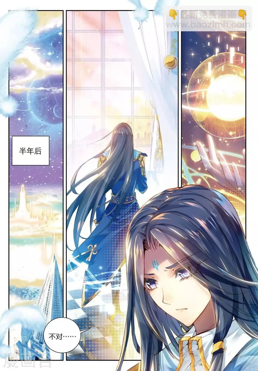 🍼斗罗大陆外传神界传说 第2话 毁灭之神和七原罪 第18页
