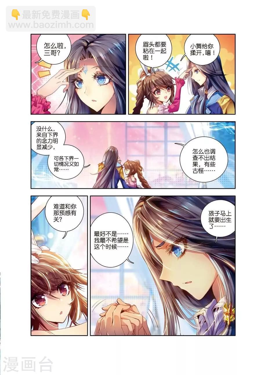 🍼斗罗大陆外传神界传说 第2话 毁灭之神和七原罪 第19页