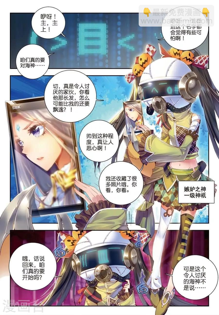 🍼斗罗大陆外传神界传说 第2话 毁灭之神和七原罪 第2页