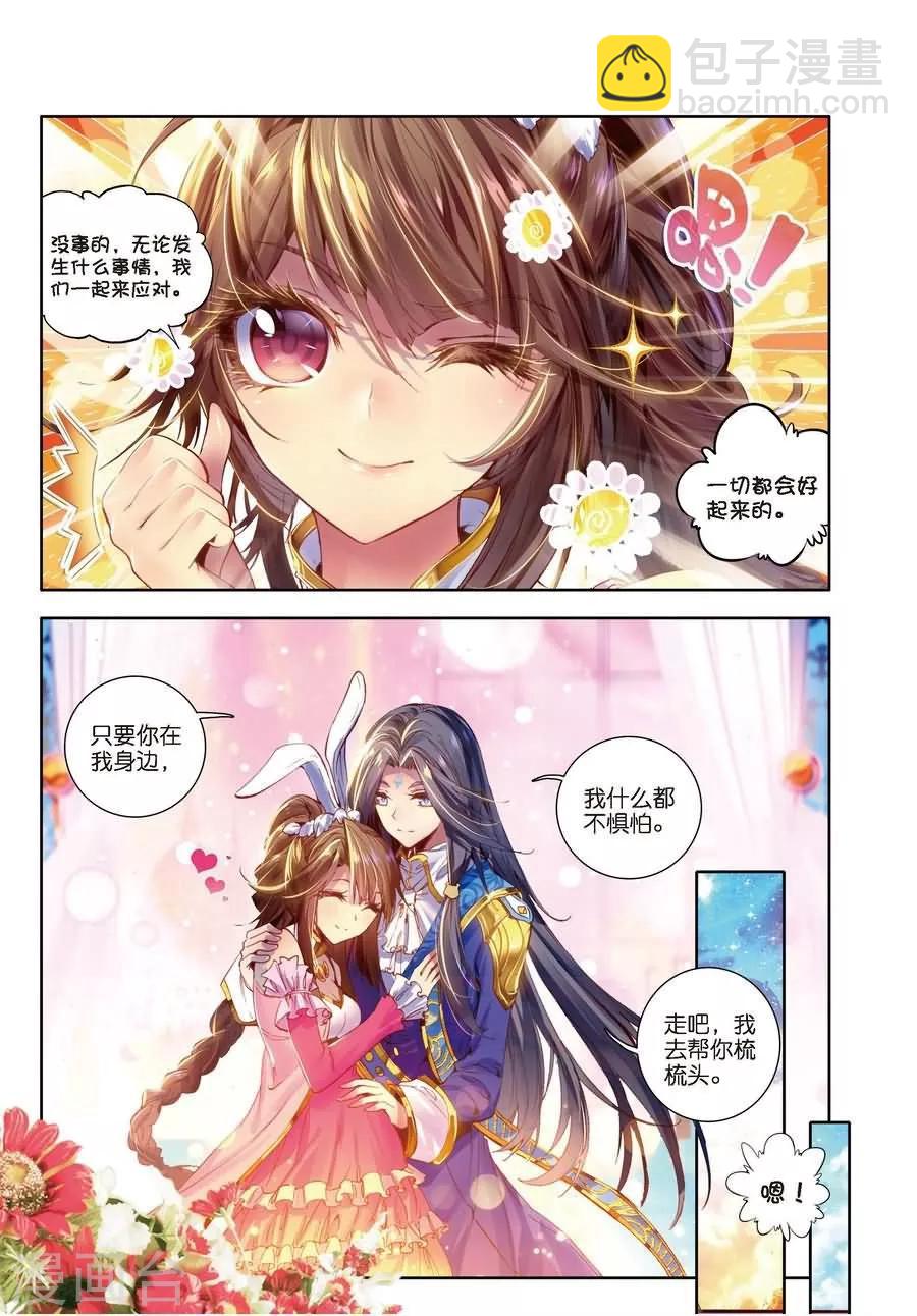 🍼斗罗大陆外传神界传说 第2话 毁灭之神和七原罪 第20页