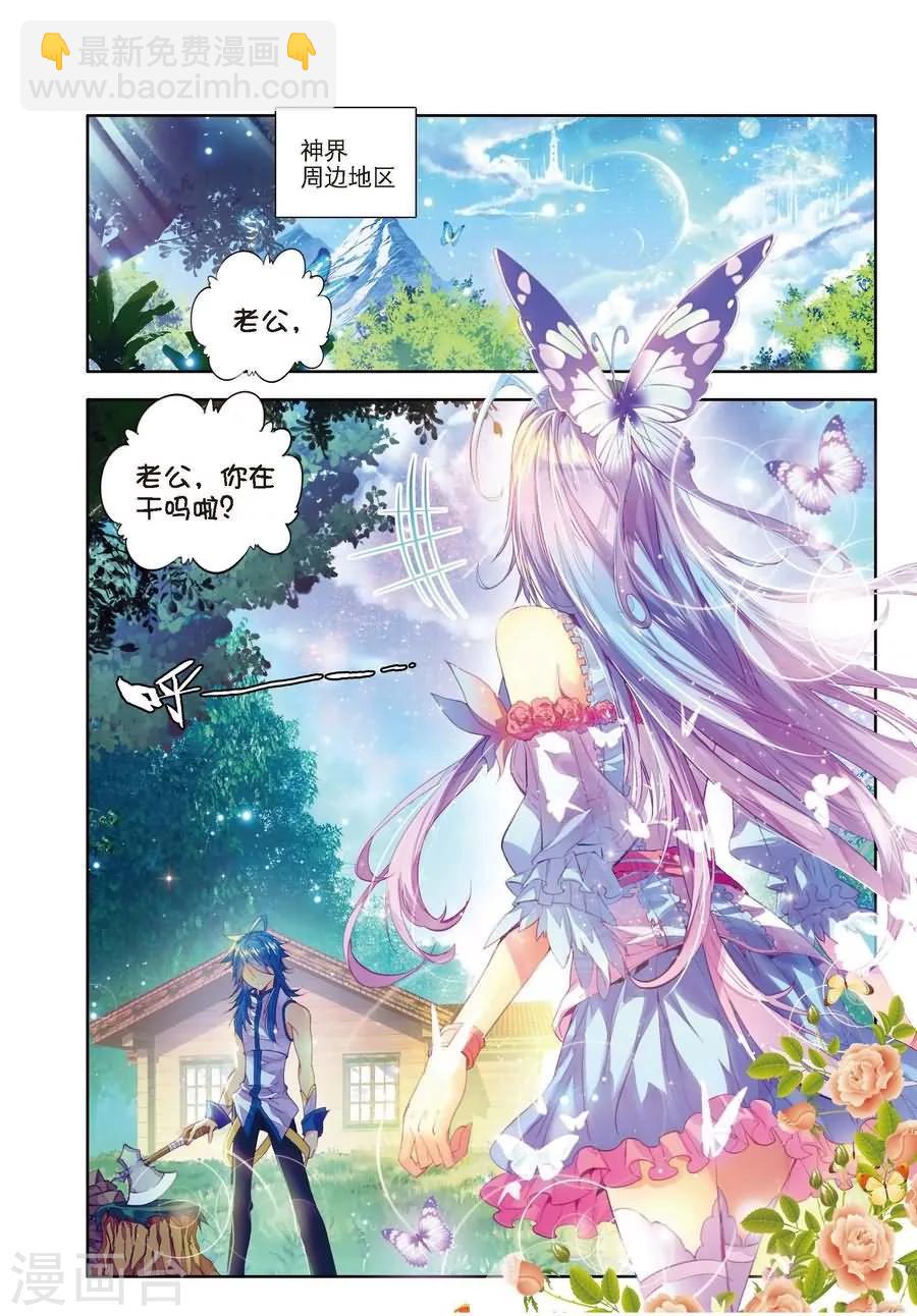 🍼斗罗大陆外传神界传说 第2话 毁灭之神和七原罪 第21页