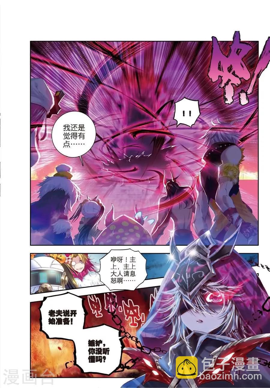 🍼斗罗大陆外传神界传说 第2话 毁灭之神和七原罪 第3页